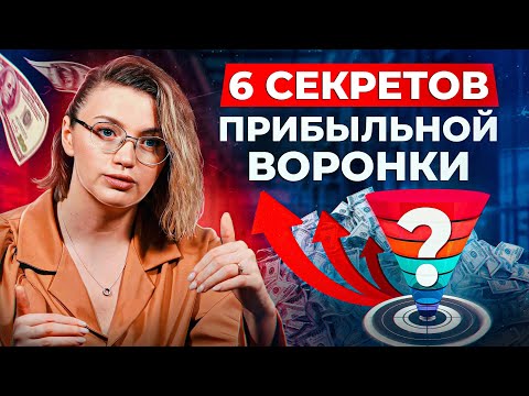 5 ФАТАЛЬНЫХ ОШИБОК, которые ГУБЯТ продажи! / Как построить ЭФФЕКТИВНУЮ воронку продаж?