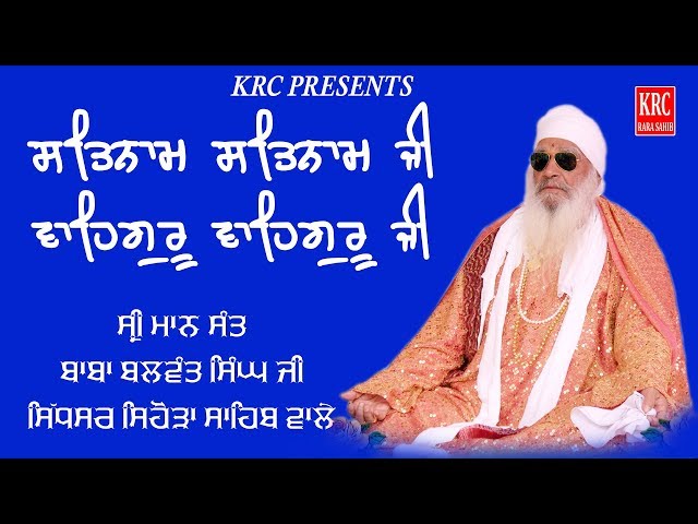 Waheguru Simran - Sant Baba Balwant Singh Ji Sihora Sahib wale| KRC RARA SAHIB class=
