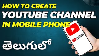 How to Create YouTube Channel in Mobile in Telugu | How to Create YouTube Channel in Telugu