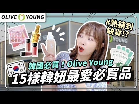 2023韓國美妝保養必買🛍Olive Young熱門激推好物🔥｜妮奇社長不上班 x 韓國旅遊 4 Solo Travel in SEOUL KOREA