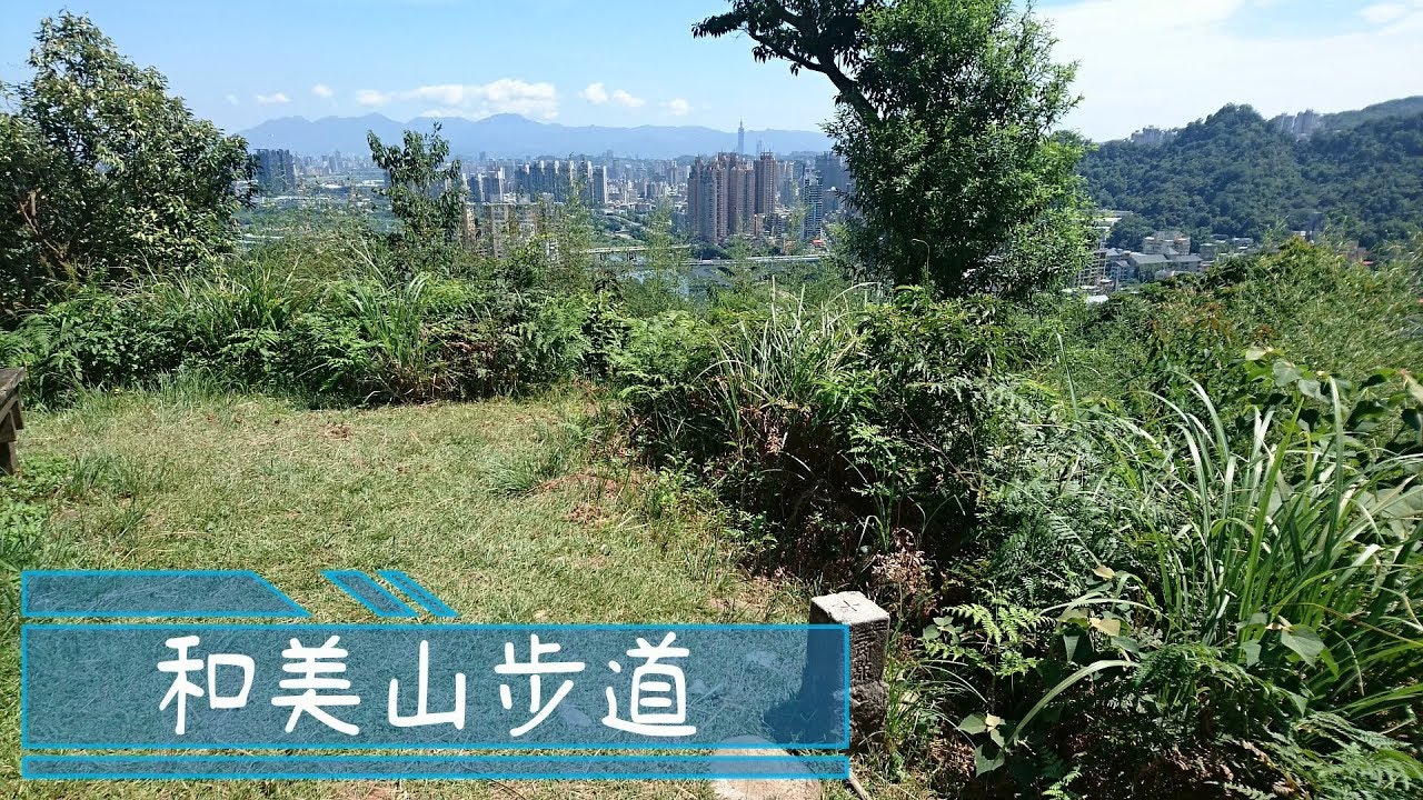新北新店 和美山步道 Hemei Mountain Trail Youtube 新北新店 和美山步道 Hemei Mountain Trail Youtube