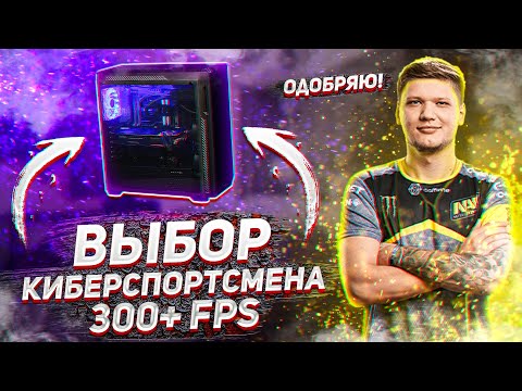🔥 Лучшая Сборка ПК За 30000 Рублей Из Магазина Для 300+ FPS 2020