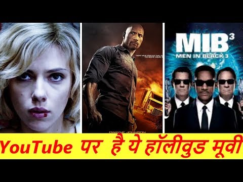 youtube-पर--है-ये-10-हॉलीवुड-मूवी-हिंदी-में--|-top-10-hollywood-movies-in-hindi-on-youtube-part-1