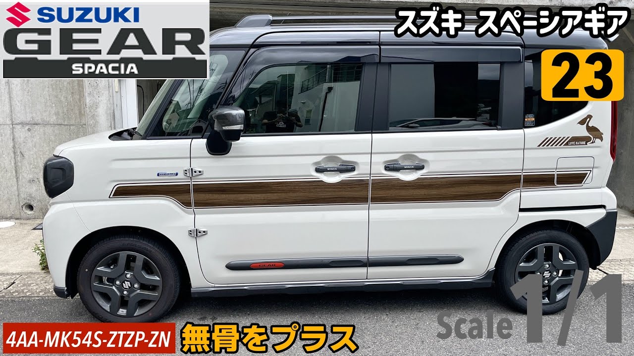 カーライフ】ギアゴスティーニ#23 パパボクキッチンに付いてたから