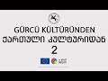 Gürcü Kültüründen - ქართული კულტურიდან - 2