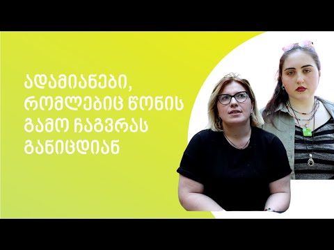 სილამაზის სტანდარტები. რას ჰყვებიან ადამიანები, რომლებიც წონის გამო ჩაგვრას განიცდიან