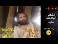ياالله لاخيبت ظني في الناس كلمات الشاعر ناصر جليد اداء المنشد هيثم المناري والمنشد محمد عزان ياالله لاخيبت ظني في الناس كلمات الشاعر ناصر جليد اداء المنشد هيثم المناري والمنشد محمد عزان