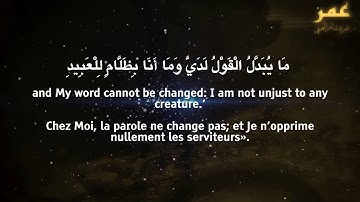 Surah Qaf - Omar Hisham Al arabi -  سورة  ق