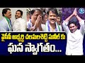YCP Leaders Warm Welcome To YCP MP Candidate Chalamalasetty Sunil | Jaggampeta | iDream News