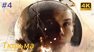 ✔ ПРОХОЖДЕНИЕ The Dark Pictures Anthology: Little Hope — Часть 4: Тюрьма ❆ PS4 PRO [4K] ✔