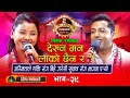 Dekhna man  live dohori     khuman adhikari  asmita dc  trisana music  2023