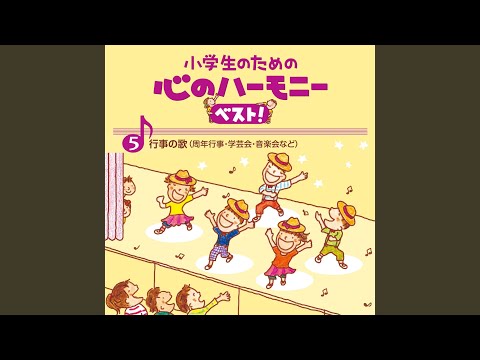 Good-bye また明日ね（カラピアノ）
