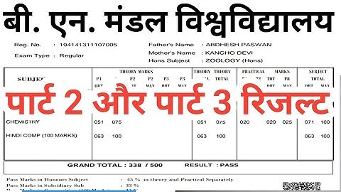 bnmu part 2 & part 3 रिजल्ट जारी bnmu part 1 admitcard kab aaega bnmu part 3 part 2 result kab aaega