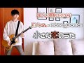 【莉犬くん×HoneyWorks】 小さな恋のうたをギターで弾いてみた！/MONGOL800 cover