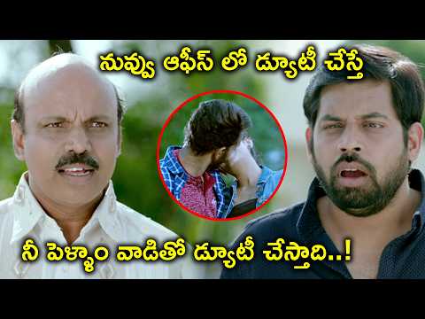 నువ్వు ఆఫీస్ లో డ్యూటీ చేస్తే నీ పెళ్ళాం వాడితో డ్యూటీ చేస్తాది | GEM Telugu Movie Scenes