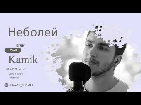 Kamik - Неболей