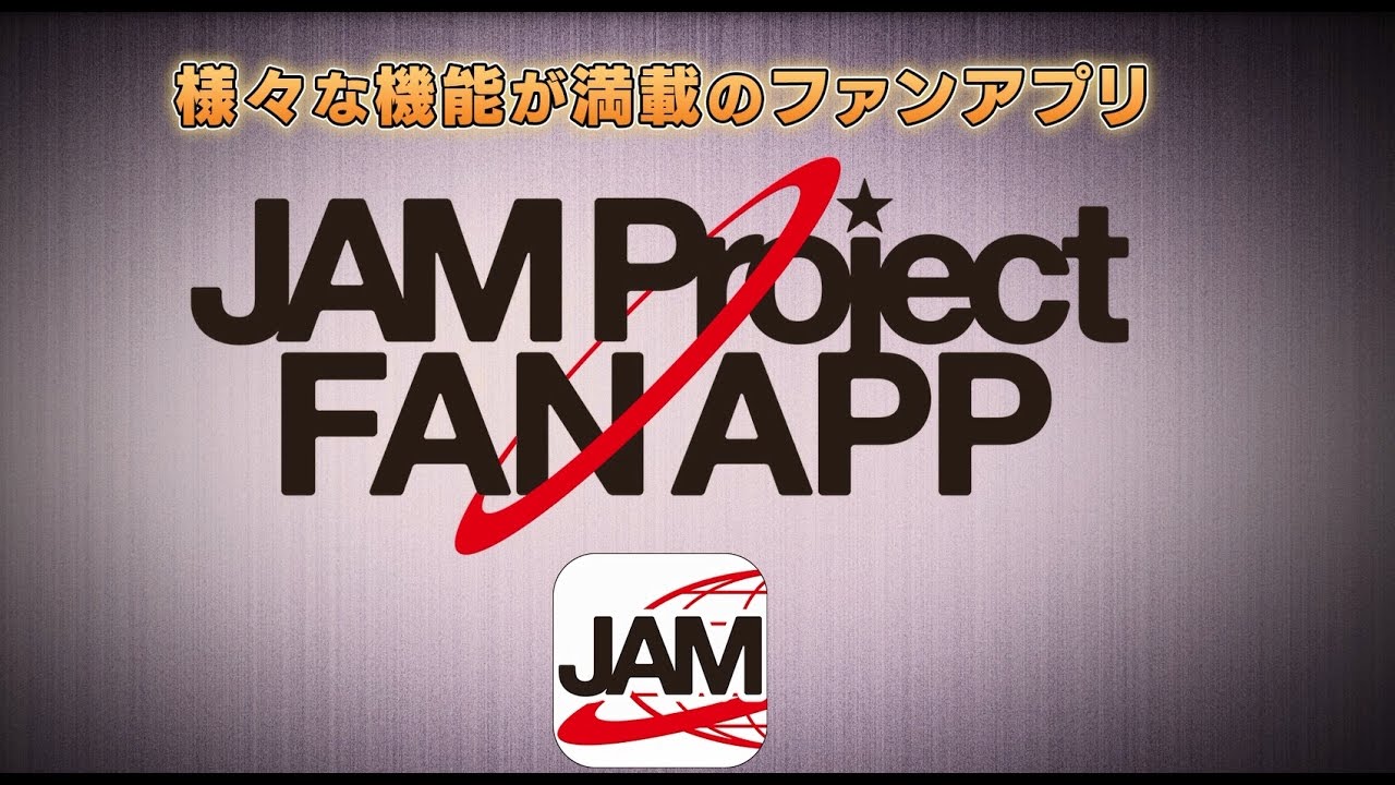 將熱血之魂放入口袋 Jam Project Motto Motto App 上市 Keedan Com