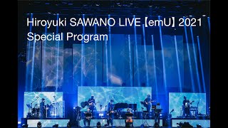 澤野弘之 『scene』 特典映像「LIVE【emU】2021 Special Program」DIGEST