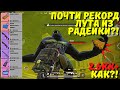 ПОЧТИ РЕКОРД ЛУТА ИЗ РАДЕЙКИ В НОВОМ METRO ROYALE / PUBG MOBILE / МЕТРО РОЯЛЬ