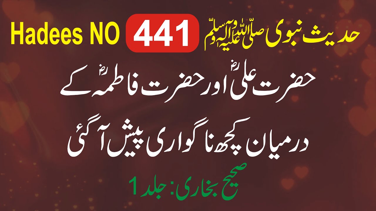 Sahih Bukhari Hadees No.441 | Sahih Bukhari Hadees in Urdu | Hazrat Ali ...