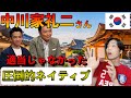 中川家礼二さんの韓国語が本物だった件について【韓国の焼肉屋】