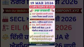 Punjab police 2026 vacancy | Punjab govt jobs 2026 | govt job vacancy 2026 | sivia job point