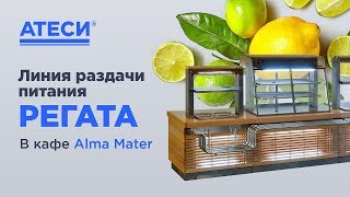 Регата в интерьере кафе Alma Mater Казань