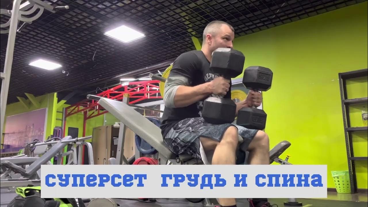Суперсерии тренировка