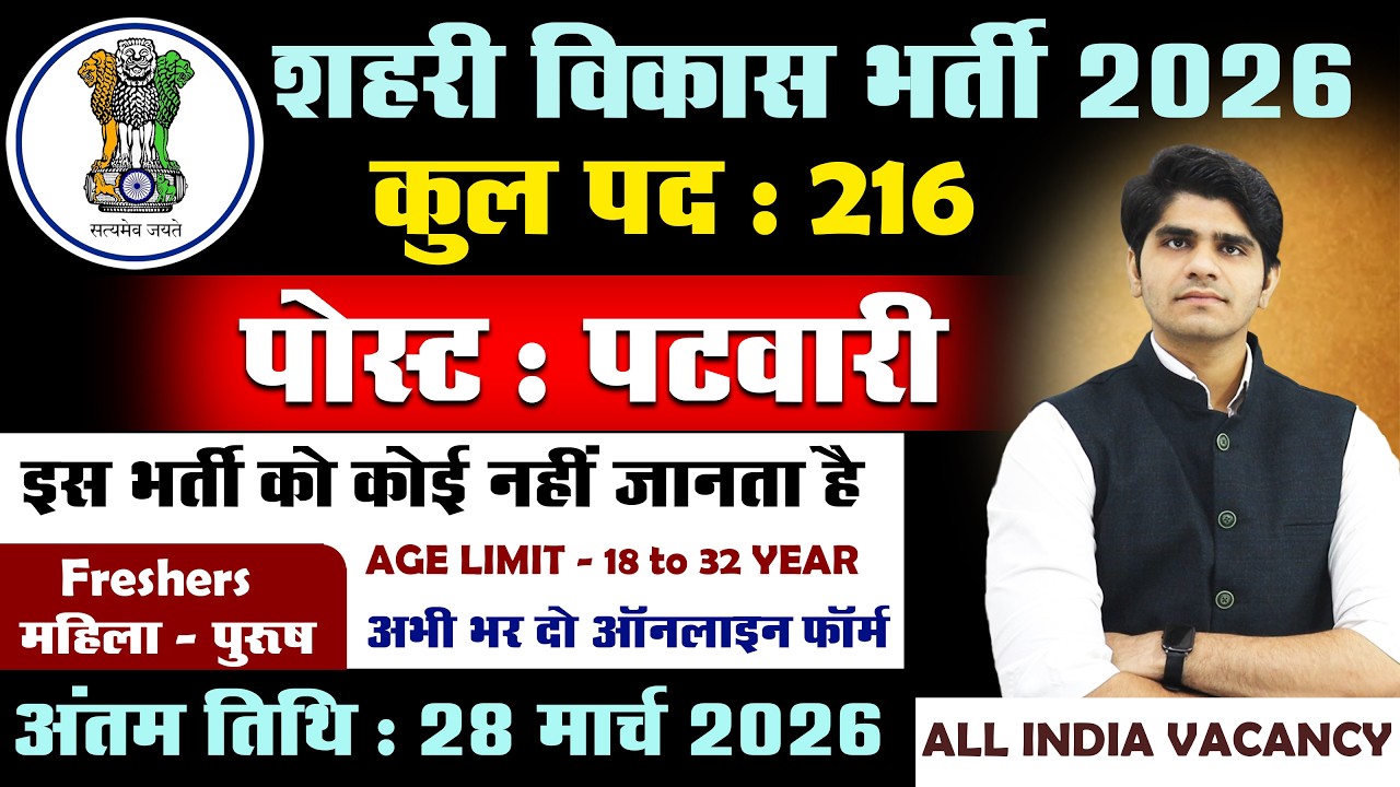 Patwari New Recruitment 2026 | Male & Female | Group 'C' Govt Job | Apply Online form