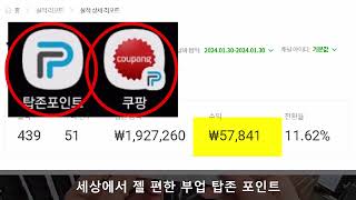 N잡   하루 2분 주변에 친구만 있으면 됩니다  쿠팡 쓰면서 월 100만원 추가로 버세요