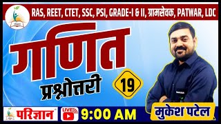 Maths for all competitive exam | by Mukesh Sir |#Parigyaan Classes, Jodhpur