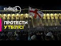 Протести в Грузії: у лікарні 8 демонстрантів, запроваджено червоний рівень безпеки