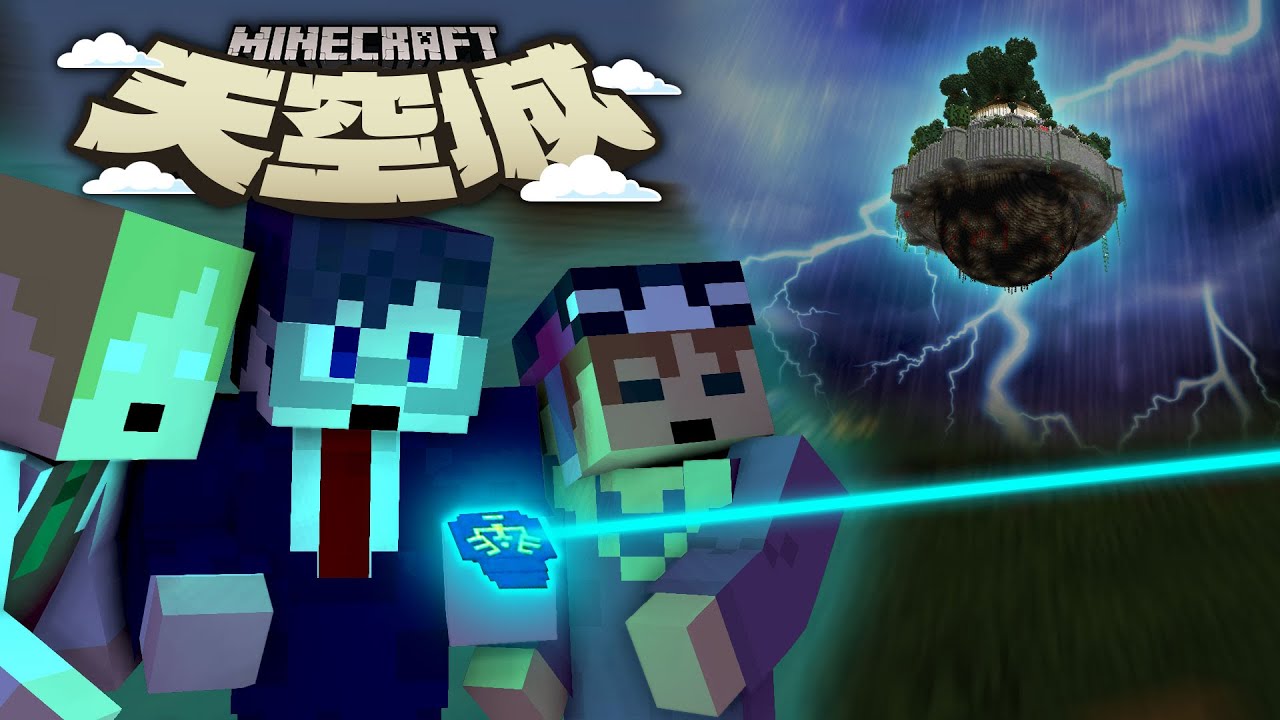 空に浮かぶ城を探す冒険に出ます マインクラフト 天空城 Youtube 空に浮かぶ城を探す冒険に出ます マインクラフト 天空城 Youtube