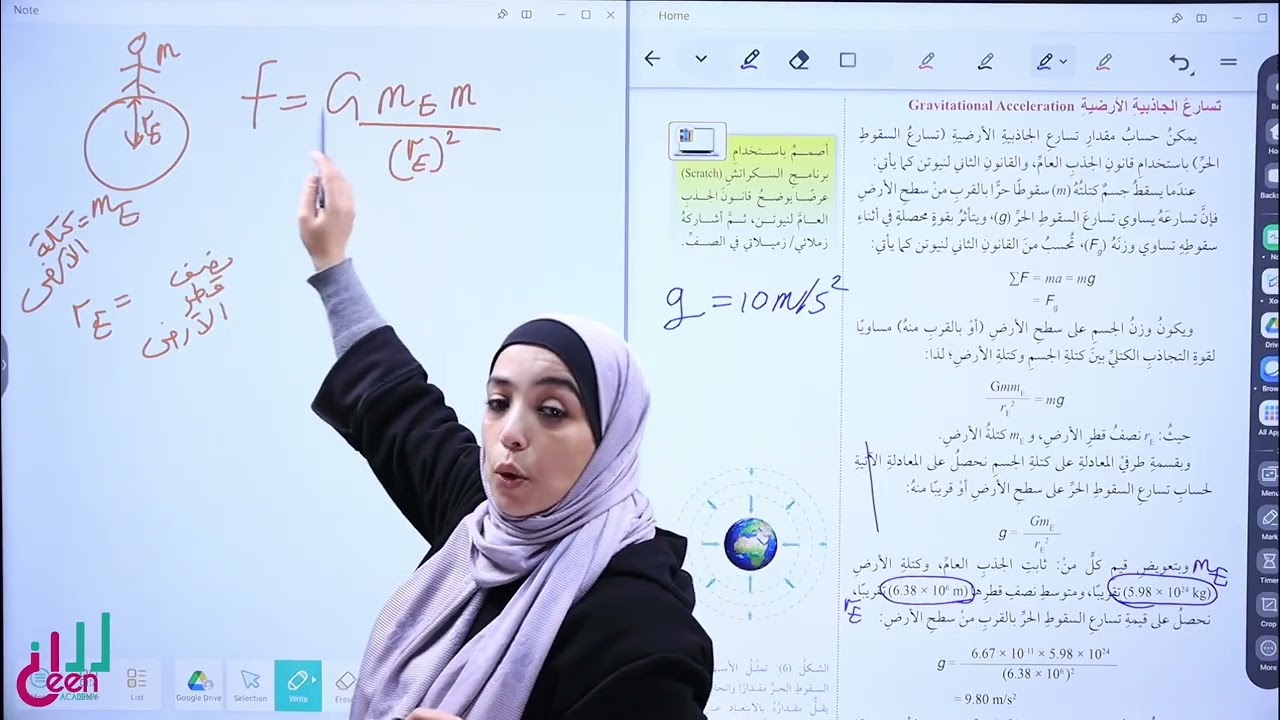 درس الوزن و قانون الجذب العام الجزء 2#عاشر فيزياء