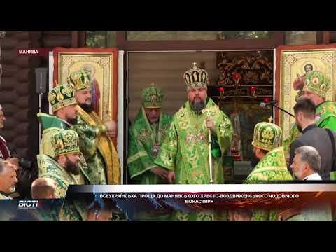 Всеукраїнська проща до Манявського Хресто-Воздвиженського чоловічого монастиря
