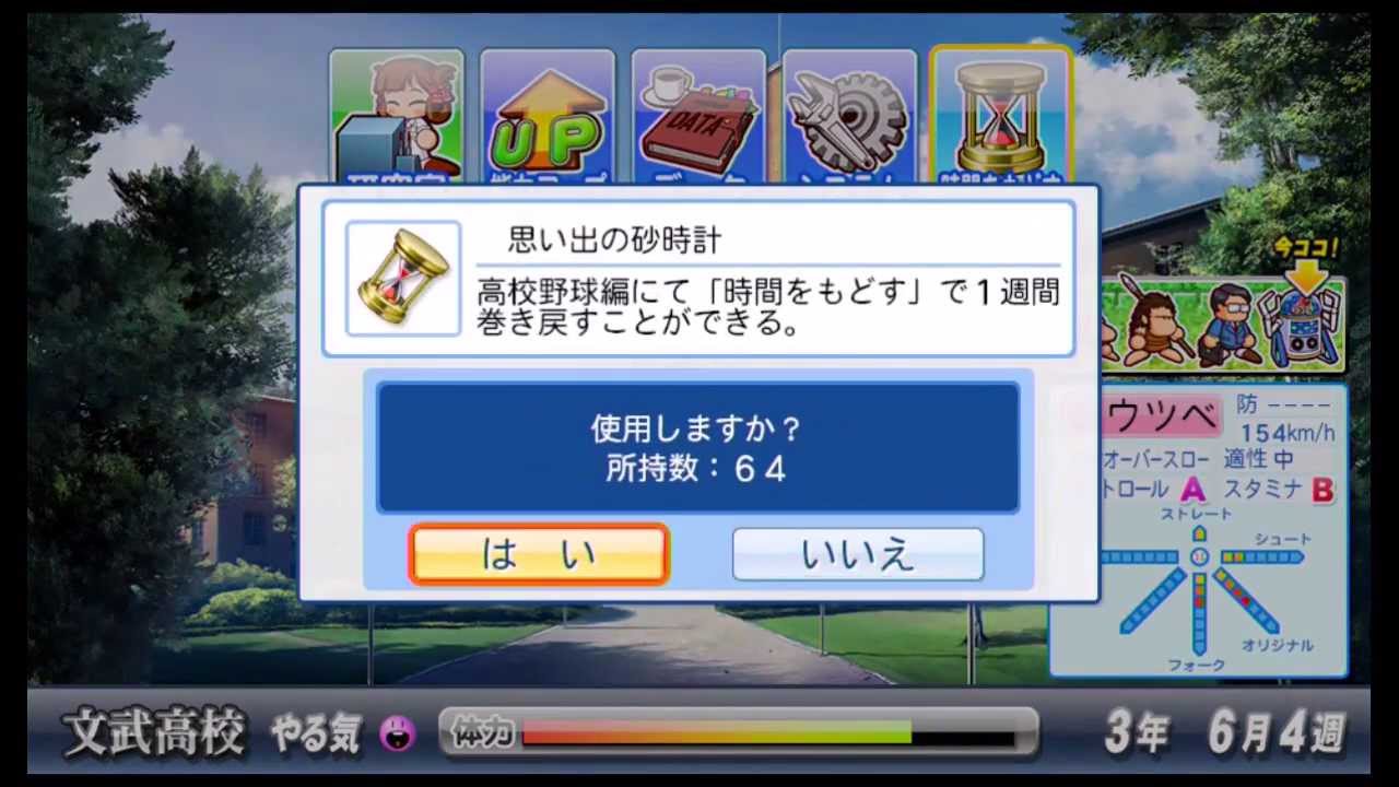 パワプロ13 天才型左腕の二刀流選手を砂時計使い 課金し 放題で文武高校サクセス実況 Part6 Youtube