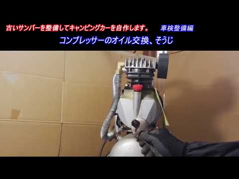 チャンネル紹介　古いサンバー スーパーチャージャーを整備してキャンピングカーを自作します。 ｜スバル　サンバー　スーパーチャージャー　4WD　車検整備　車中泊　キャンピングカー自作　軽自動車