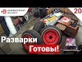 КОЖАННЫЕ РАЗВАРКИ И ВОЛОСАТЫЙ РУЛЬ!- БЕДОЛАГА #20