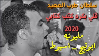 جاني صحبي ودعاني _ ابداع وتألق_ احمد عادل_ افراح مركز أبوتيج اسيوط _ الدنيا خرباااانه