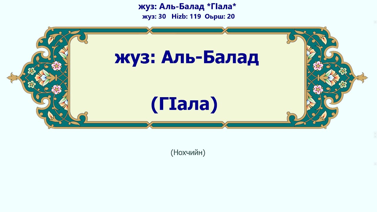 Аль-Балад