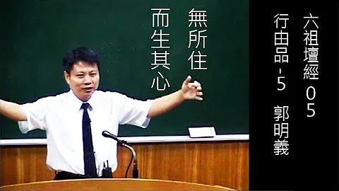六祖坛经05行由品－5 - 天天要闻