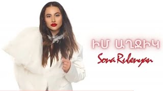 Սոնա Ռուբենյան - Իմ աղջիկ // Sona Rubenyan -  Im aghjik