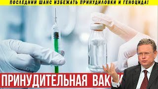 Страну готовят к тотальной вакцинации!? Собянин, Кадыров и Николаев. Михаил Делягин