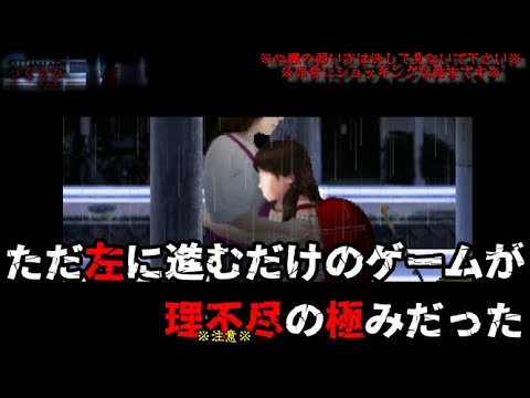 ただ左に進むだけのゲームが理不尽の極みだった 日常侵食リアルホラー つぐのひ 第3話 最終話 Youtube