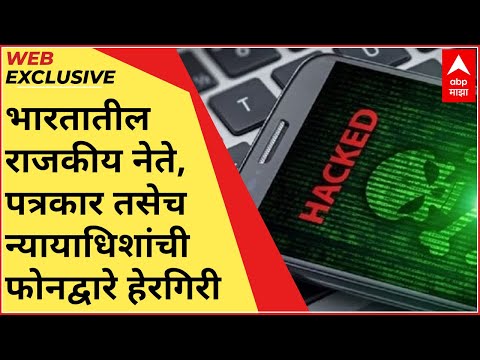 जगभरातील दहा देशांमध्ये iPhone Android फोनद्वारे हेरगिरी, 2019 साली चर्चा, प्रकरणाचं गांभीर्य नाही?