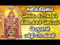 SATURDAY POWERFUL PERUMAL TAMIL DEVOTIONAL SONGS | Lord Balaji Bhakthi Padalgal | Best Perumal Songs