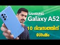 Samsung A52 used review Malayalam/Samsung A52 full review Malayalam
