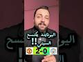 اليونايتد اكتسح السيتي اداء و نتيجة و فرص و حرام ما يطلع بخمس اهداف على الأقل 
