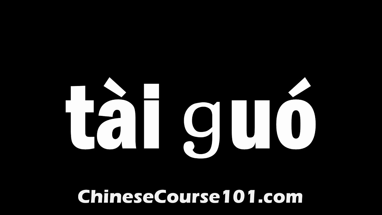 How To Say Thailand In Chinese YouTube How To Say Thailand In Chinese YouTube
