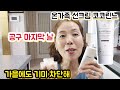 온가족 선크림 코코린느/공구 마지막 날 벨벳콩크림.보톡스 아이크림 만원대~